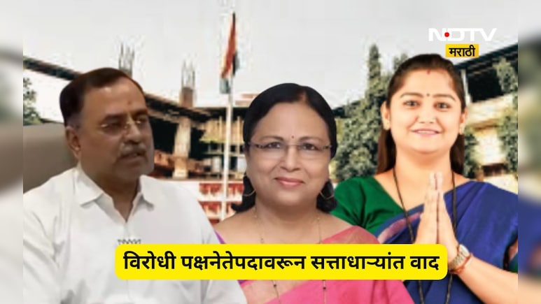 Ulhasnagar News: महापालिकेच्या विरोधी पक्षनेतेपदावरून सत्ताधारी शिवसेना- भाजपात वाद, प्रकरण कोर्टात जाणार
