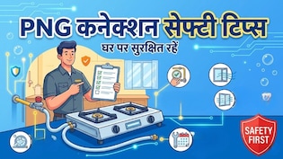 LPG से PNG कनेक्शन पर कर लिया स्विच? सुरक्षा के लिए इन बातों का रखें ध्यान, टल जाएगा बड़ा खतरा