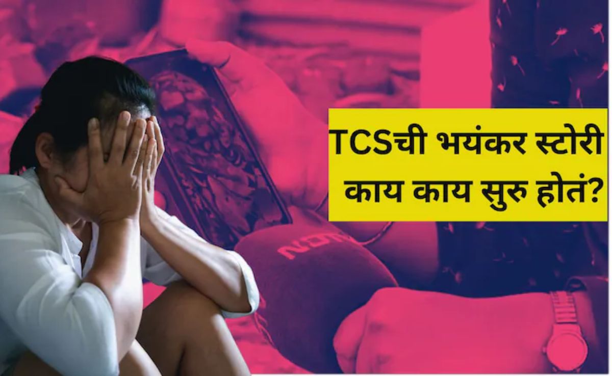 EXCLUSIVE: अश्लील भाषा, साडी- टिकलीची खिल्ली अन् धर्मावरुन चेष्टा, नाशिकच्या TCSमध्ये काय काय सुरु होतं?