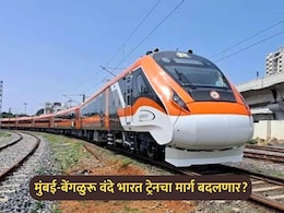 Vande Bharat Train: मुंबई-बेंगळुरू वंदे भारत स्लीपरचा मार्ग बदलणार? सांगली-मिरजकरांचा संताप; थेट PMO कडे धाव
