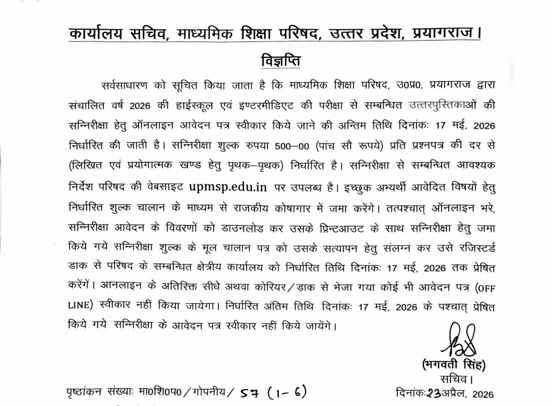 UP Board 10th-12th Re-evaluation: कॉपियों की री-चेकिंग शुरू, बिना देर किए इन स्टेप्स से करें अप्लाई