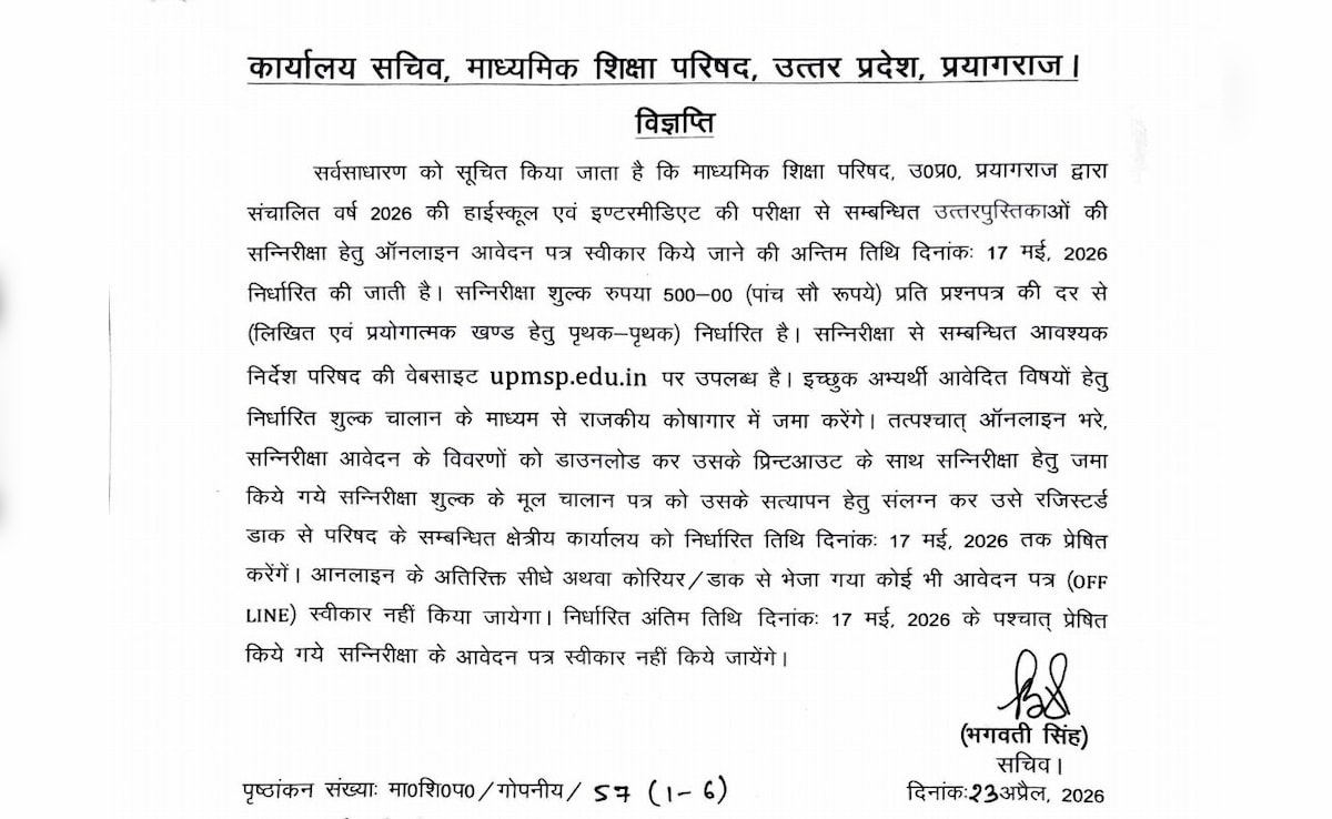 UP Board 10th-12th Re-evaluation: कॉपियों की री-चेकिंग शुरू, बिना देर किए इन स्टेप्स से करें अप्लाई