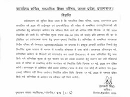 UP Board 10th-12th Re-evaluation: कॉपियों की री-चेकिंग शुरू, बिना देर किए इन स्टेप्स से करें अप्लाई