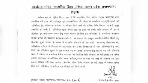 UP Board 10th-12th Re-evaluation: कॉपियों की री-चेकिंग शुरू, बिना देर किए इन स्टेप्स से करें अप्लाई