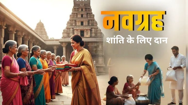 Akshaya Tritiya 2026: अक्षय तृतीया के दिन सूर्य-चंद्र समेत 9 ग्रहों की शांति के लिए क्या दान करें?