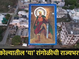 Akola News: अकोल्यात साकारली 3500 स्क्वेअर फुटांची भव्य रांगोळी, फक्त 16 तासांत साकारले 'ते' ऐतिहासिक चित्र