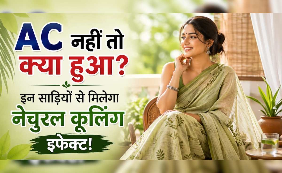 गर्मियों में बिना AC के भी रहना है कूल-कूल, ये 5 तरह की साड़ियां देगीं ठंडक का अहसास