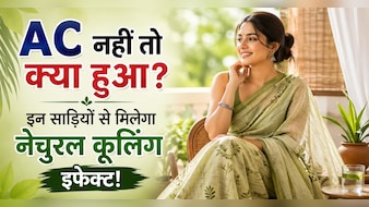 गर्मियों में बिना AC के भी रहना है कूल-कूल, ये 5 तरह की साड़ियां देगीं ठंडक का अहसास