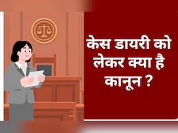 क्या आरोपी देख सकता है केस डायरी? जानें क्या कहता है कानून