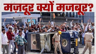 नोएडा में फैक्ट्री मजदूरों को कितना मिलता है वेतन? गुड़गांव का क्यों दे रहे उदाहरण, न्यूनतम मजदूरी के क्या नियम?