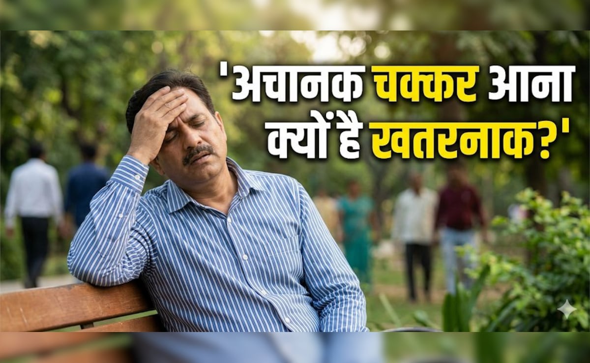 अचानक चक्कर आना क्यों है खतरनाक? डिजीनेस और वर्टिगो में फर्क समझें