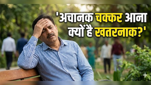 अचानक चक्कर आना क्यों है खतरनाक? डिजीनेस और वर्टिगो में फर्क समझें