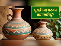 Surahi vs Matka: क्या खरीदूं सुराही या मटका? किसमें ज्&zwj;यादा ठंडा होता है पानी, जानें सुराही को साफ कैसे करें
