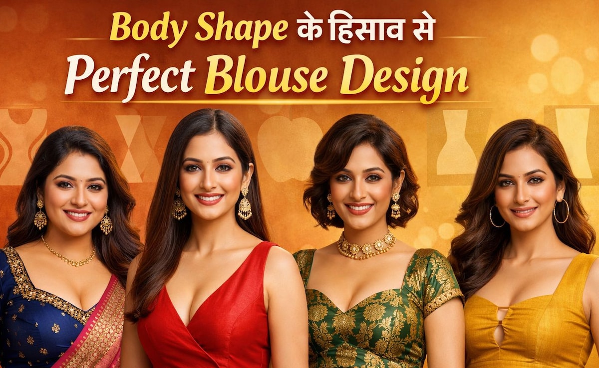 आप पर कौन सा ब्लाउज अच्छा लगेगा? जानिए बॉडी टाइप के हिसाब से सही च्वाइस