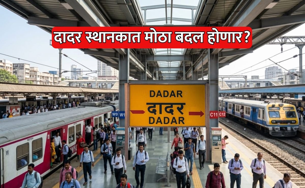 Mumbai News: New Platform at Dadar Station to Connect Central and ...