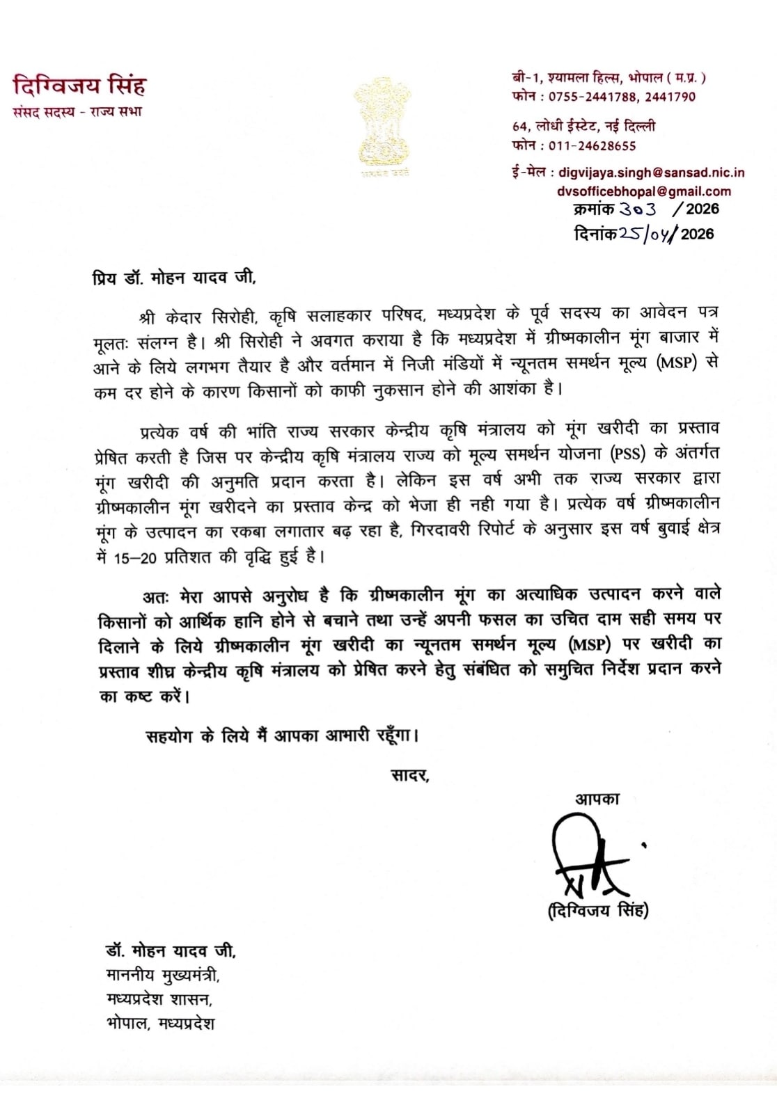 Summer Moong MSP Purchase: दिग्विजय सिंह का पत्र