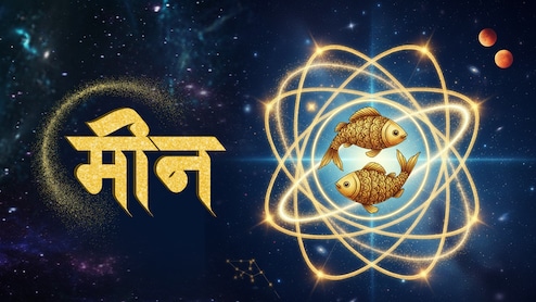 मीन राशिफल 29 अप्रैल: रिश्तों में बढ़ेगी समझ और संतुलन