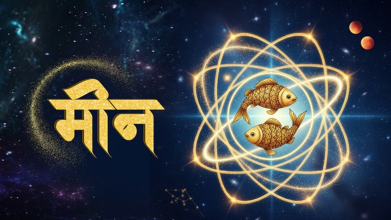 मीन राशिफल 29 अप्रैल: रिश्तों में बढ़ेगी समझ और संतुलन