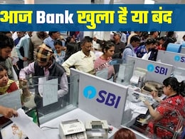 Bank Open or Close Today: आज 4 अप्रैल, शनिवार को आपका बैंक खुला है या बंद, घर से निकलने से पहले चेक कर लें