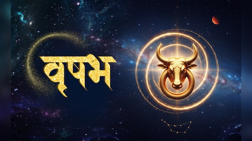 Vrishabh Aaj Ka Rashifal 17 April 2026: बजट का रखें ध्यान, मित्रों का मिलेगा पूरा सहयोग