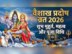 Vaishakh Pradosh Vrat 2026: कब रखा जाएगा वैशाख महीने का पहला प्रदोष व्रत? जान लें सही तारीख और पूजा का शुभ मुहूर्त