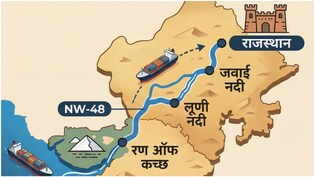 राजस्थान को अरब सागर से जोड़ने की तैयारी, सीएम भजन लाल शर्मा ने राष्ट्रीय जलमार्ग-48 पर मांगी विस्तृत रिपोर्ट