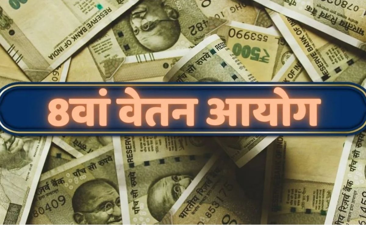 8th Pay Commission पर बड़ा अपडेट: इन 6 मांगों से तय होगा कर्मचारियों का भविष्य, पूरी जानकारी यहां