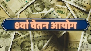 8th Pay Commission पर बड़ा अपडेट: इन 6 मांगों से तय होगा कर्मचारियों का भविष्य, पूरी जानकारी यहां