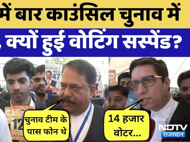 Rajasthan Bar Council Election: Jaipur में बार काउंसिल चुनाव में हंगामा  | Election Postponed