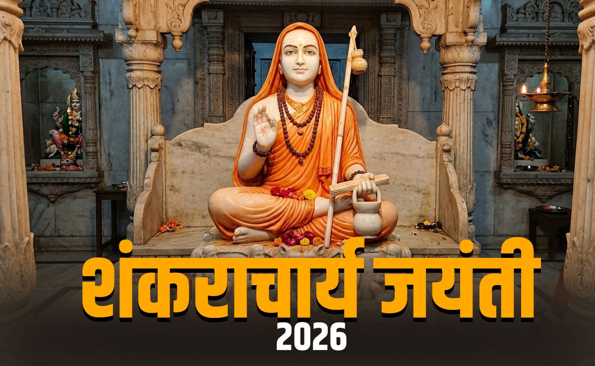 Shankaracharya Jayanti 2026: शिव के अवतार माने जाते हैं शंकराचार्य, जानें इनके जीवन से जुड़ी 7 बड़ी बातें 