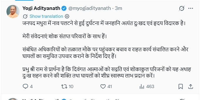 मथुरा नाव हादसे पर सीएम योगी आदित्यनाथ का एक्स पोस्ट. मथुरा नाव हादसे पर सीएम योगी आदित्यनाथ का एक्स पोस्ट.