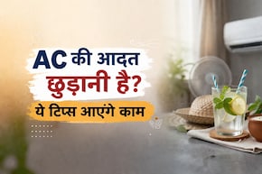 AC की आदत छुड़ानी है? मैंने ऐसे किया कंट्रोल, अब बिना AC के भी रहता है शरीर ठंडा
