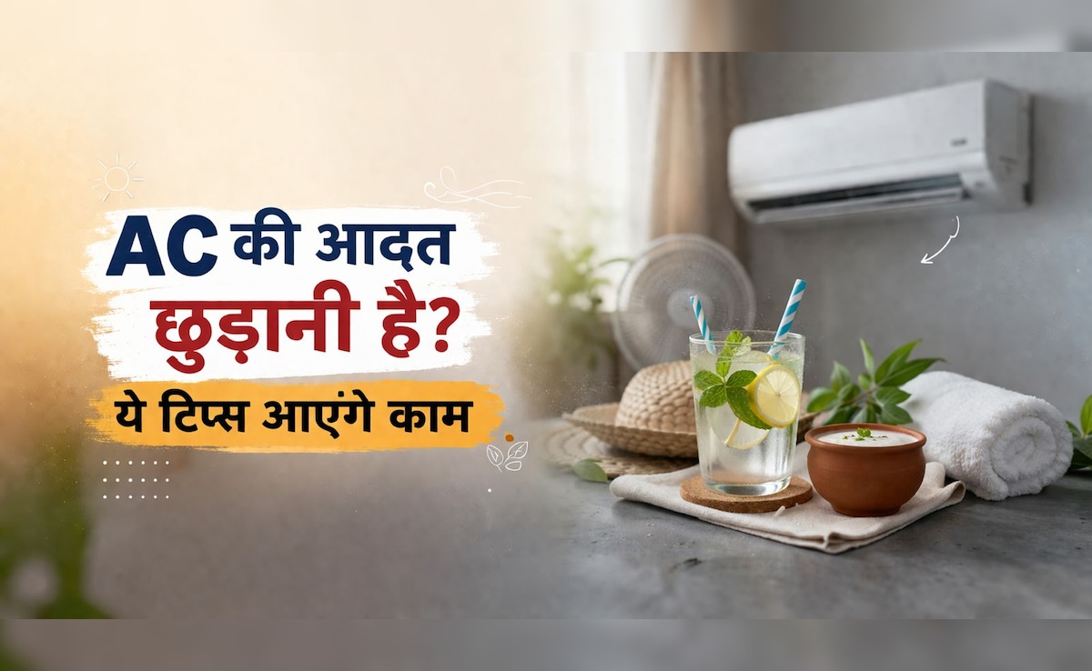 AC की आदत छुड़ानी है? मैंने ऐसे किया कंट्रोल, अब बिना AC के भी रहता है शरीर ठंडा