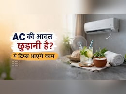 AC की आदत छुड़ानी है? मैंने ऐसे किया कंट्रोल, अब बिना AC के भी रहता है शरीर ठंडा