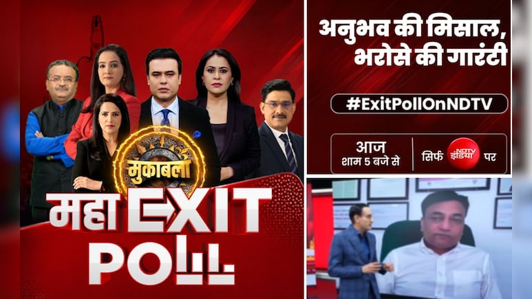 ममता या BJP... बंगाल का सबसे भरोसेमंद Exit Poll आज, शाम 5 बजे से NDTV पर Axis My India के आंकड़ें