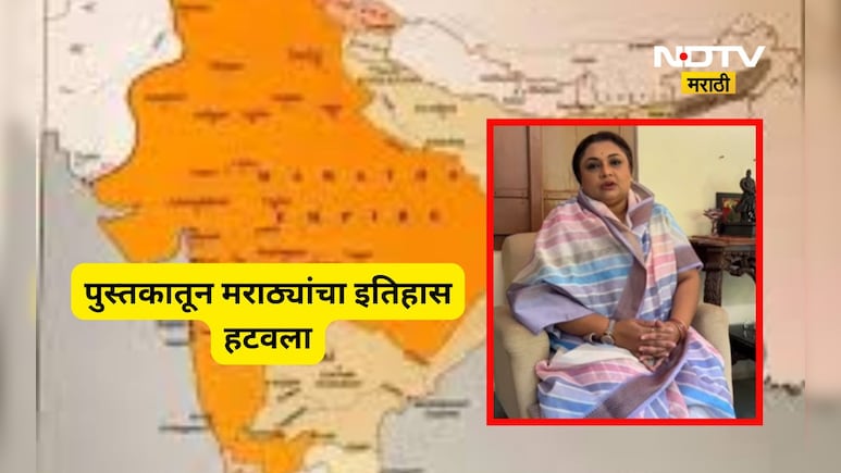 Satara news: आठवीच्या पुस्तकातून मराठ्यांचा पराक्रम हटवला! NCERT च्या निर्णयावर तीव्र संताप, वाद पेटणार?