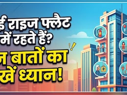 हाई राइज फ्लैट में रहते हैं, बच्चे को हादसों से बचाने के लिए फॉलो करें ये सेफ्टी टिप्स