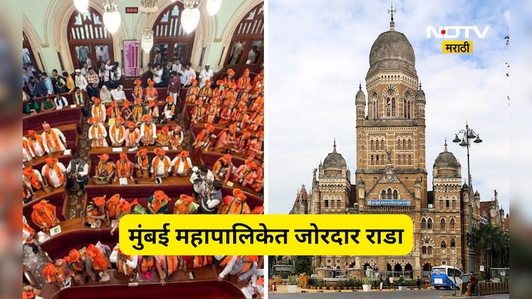 BMC Rada: बाळासाहेबांचा अवमान, माफीसाठी कलगीतुरा, मुंबई महापालिकेत जोरदार राडा