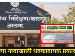 Jalna News: मदरशाच्या नावाखाली सर्वात भयंकर प्रकार, पोलिसांनी 13 अल्पवयीन मुलांची केली सुटका, नेमकं काय घडलं?