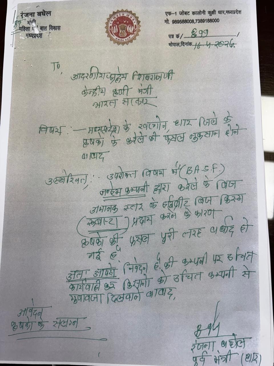 Substandard Seeds Case: नकली बीज की शिकायत शिवराज तक ऐसे पहुंची