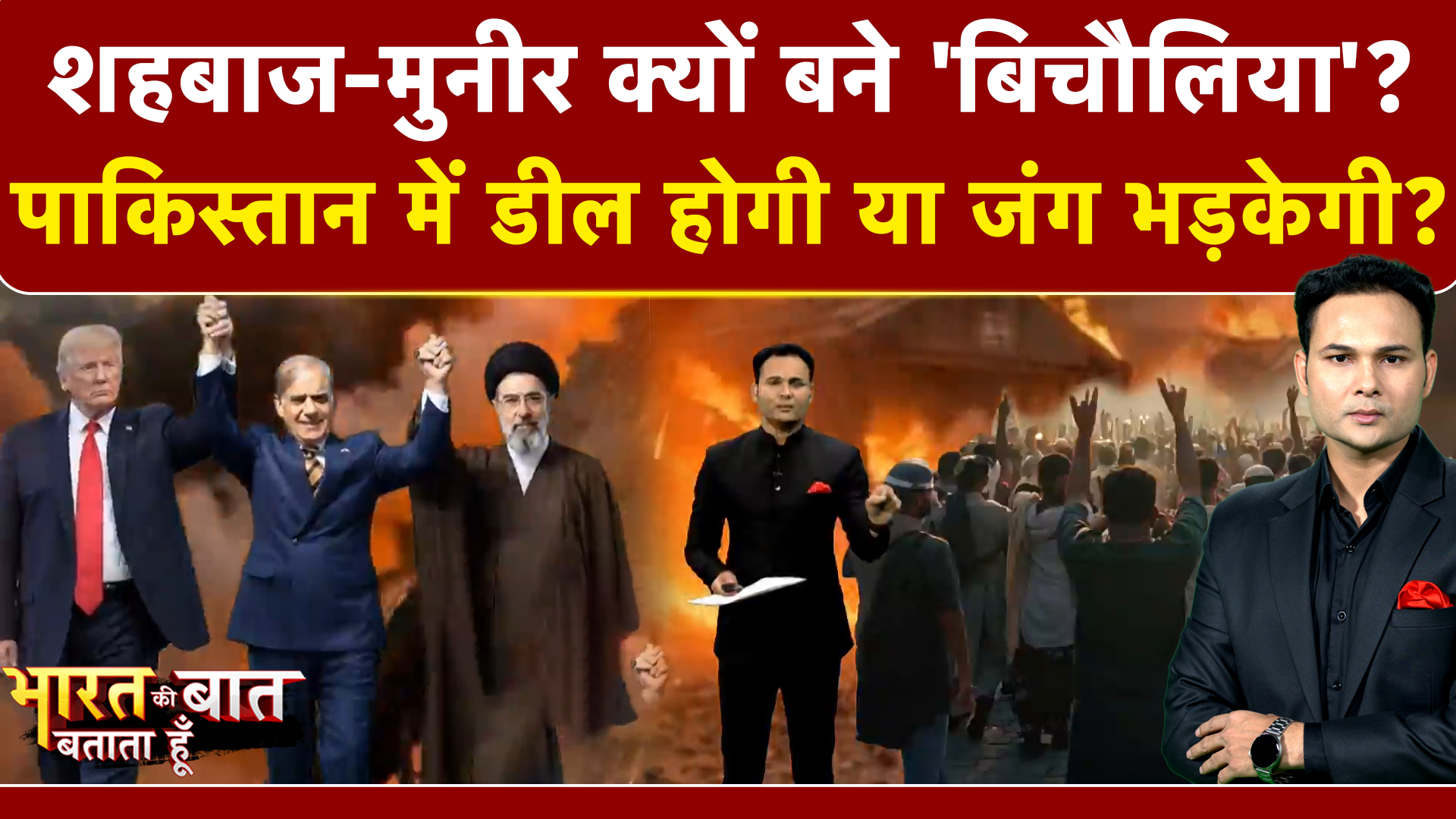 Iran Israel War | Bharat Ki Baat Batata Hoon | PAK में डील होगी या जंग भड़केगी? |Iran US Ceasefire