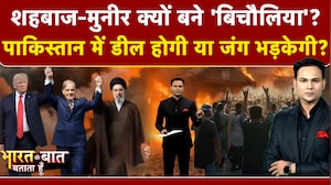 Iran Israel War | Bharat Ki Baat Batata Hoon | PAK में डील होगी या जंग भड़केगी? |Iran US Ceasefire