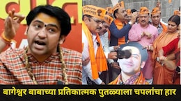 Pune News: बागेश्वर बाबाविरोधात शिवप्रेमी भडकले, पुण्यात संतप्त आंदोलन, शिवरायांबाबत केलं होतं खळबळजनक विधान