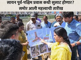 Sion Railway Bridge:सायनकरांसाठी खूशखबर! सायन रेल्वे ब्रीज या तारखेला होणार सुरू? अश्विनी भिडेंनी दिली डेडलाइन