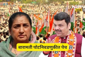 Pune News: बारामतीचा गुंता वाढला! मुख्यमंत्र्यांच्या आवाहानानंतर 'हा' OBC नेता निवडणूक रिंगणात उतरणार