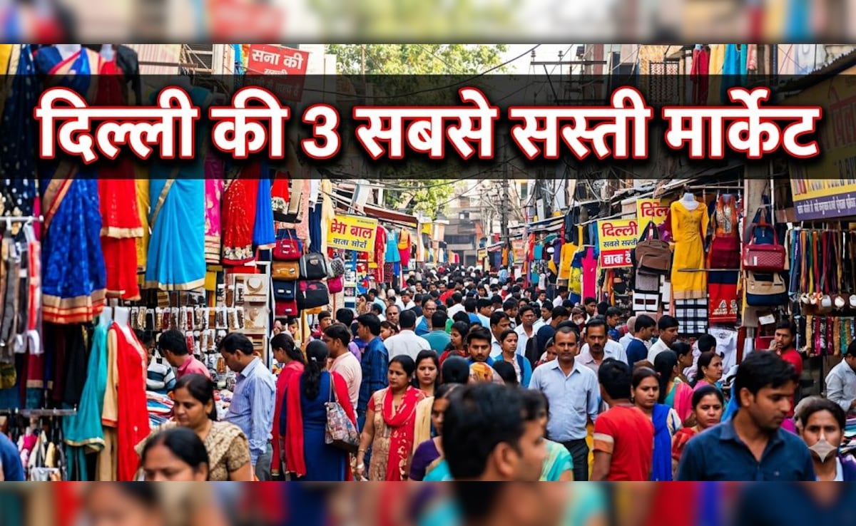 अब लाजपत और सरोजिनी को कहें टाटा, दिल्ली की इन 3 जगहों पर मिलता है सबसे सस्ता सामान!