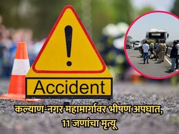 Kalyan Accident News: कल्याण-नगर महामार्गावर मिक्सर ट्रकची टॅक्सीला भीषण धडक; 11 प्रवाशांचा जागीच मृत्यू