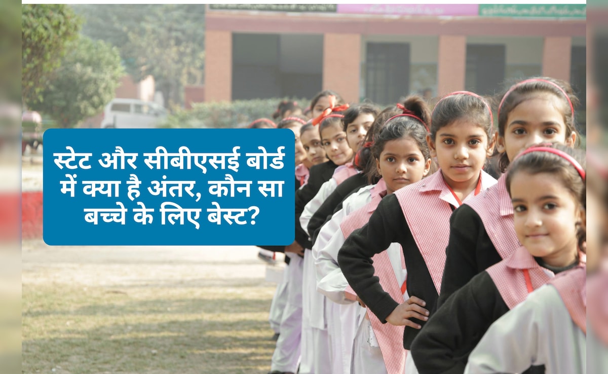 बच्चे का एडमिशन कराने से पहले CBSE और State Board के ये 4 बड़े अंतर लीजिए जान, सेलेक्शन करना होगा आसान