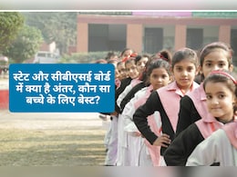 बच्चे का एडमिशन कराने से पहले CBSE और State Board के ये 4 बड़े अंतर लीजिए जान, सेलेक्शन करना होगा आसान
