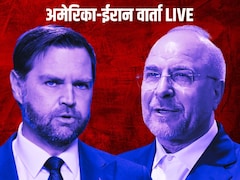 US-Iran Talks Day-2 LIVE: अमेरिका-ईरान के बीच 15 घंटे की बातचीत बेनतीजा,  वेंस थोड़ी देर में देंगे बयान